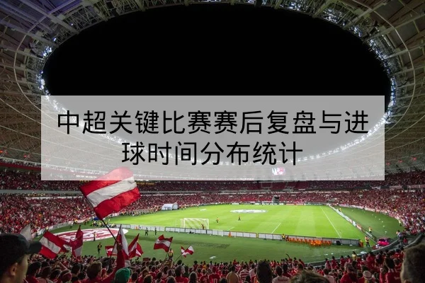CBA今日赛程实时比分与四节得分统计 | leyu